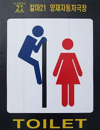 a96744_weird-toilet-signs-082.jpg